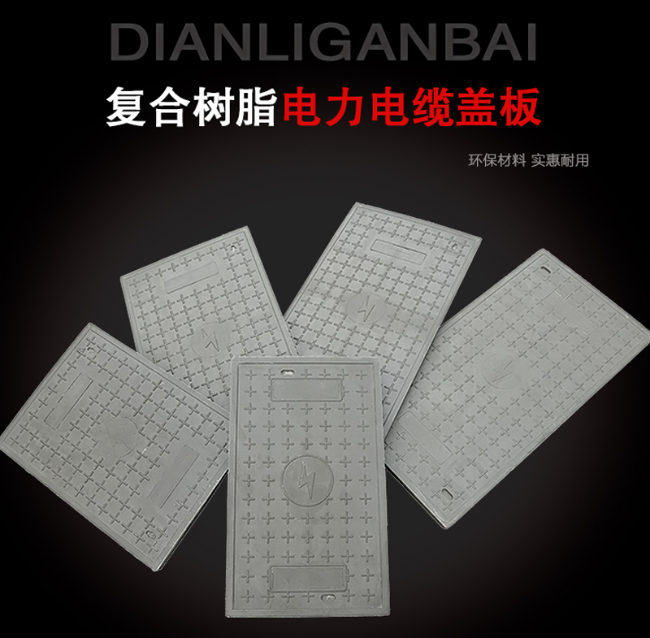 噶尔树脂复合电力盖板展示